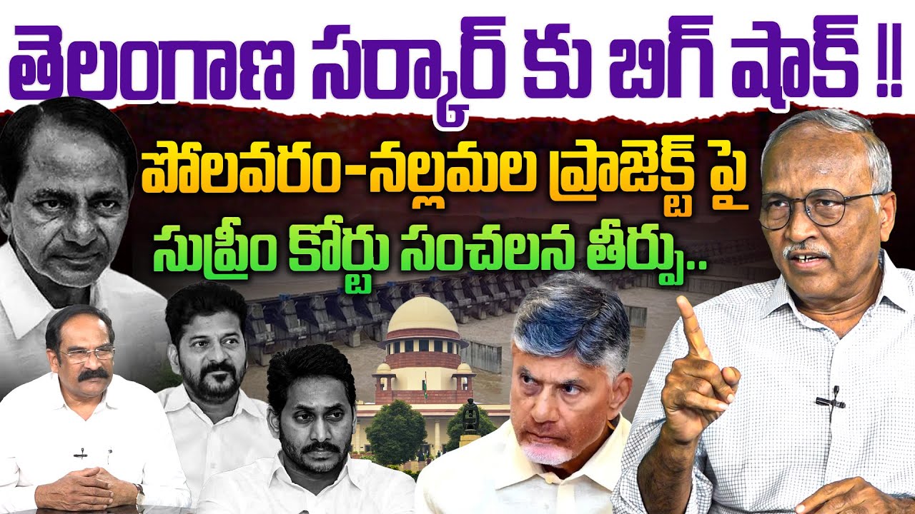 తెలంగాణ సర్కార్ కు బిగ్ షాక్💥| Sr journalist Satyamurthy on Big Shock to CM Revanth, KCR | Polavaram