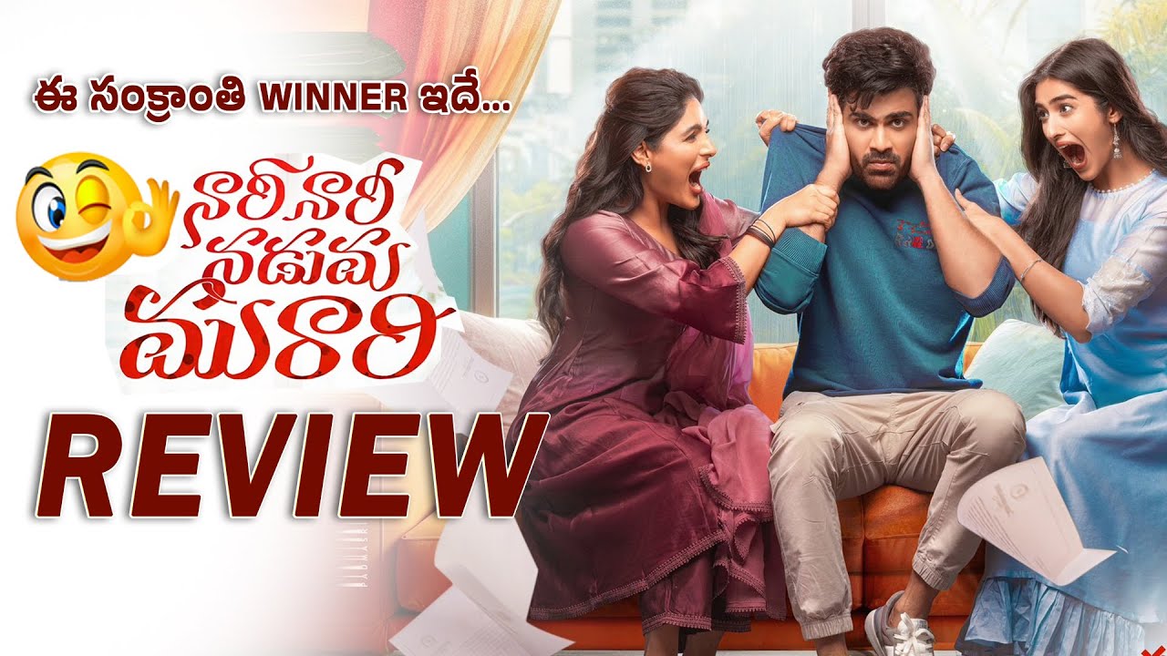 Sankranthi Winner 🔥 Nari Nari Naduma Murari REVIEW | Sharwanand, Sree Vishnu | Ram Abbaraju | MTC