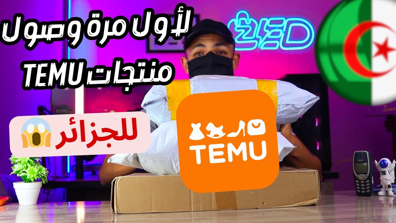 لأول مرة وصول منتجات تيمو للجزائر Temu