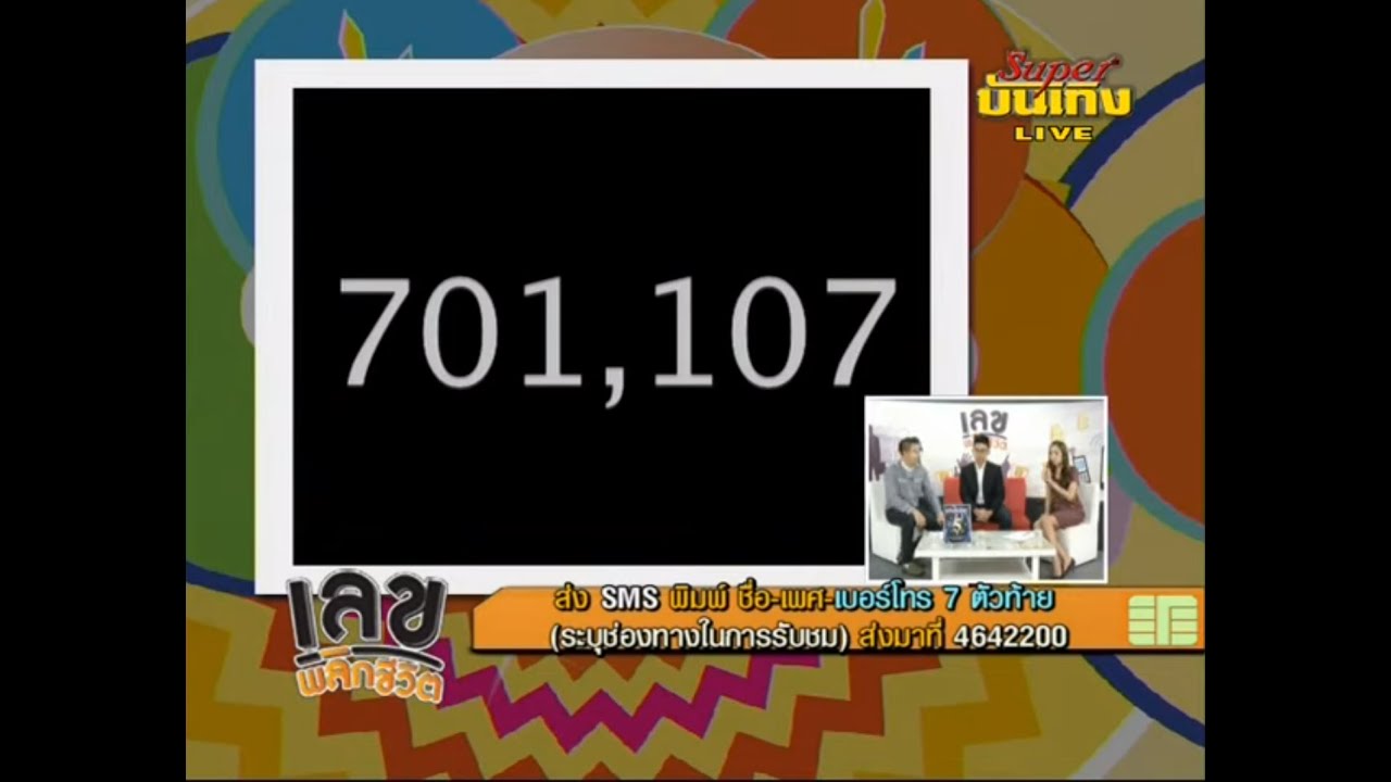 เมื่อ 70,07 และ 01,10 รวมกัน โหดร้ายแค่ไหน ต้องดู