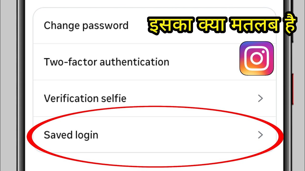 Instagram saved login kya hai | Instagram saved login info 