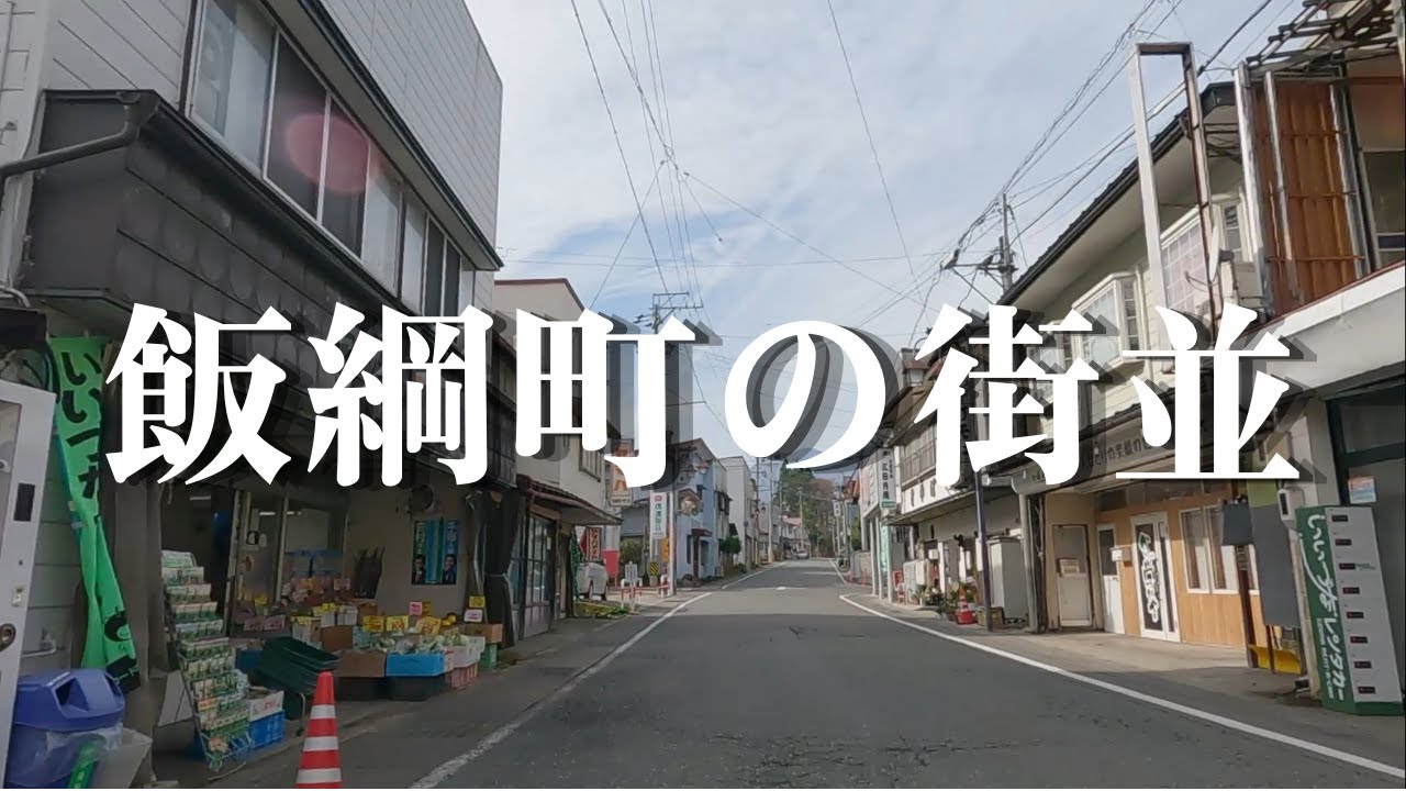 【飯綱町の周辺をぐるっと回ってみました】『2021年版 第9回 住みたい田舎ベストランキング』に飯綱町がランクイン？牟礼村と三水村が合併した自治体で人口約10,000人、りんご畑が広がり雪が降る町。
