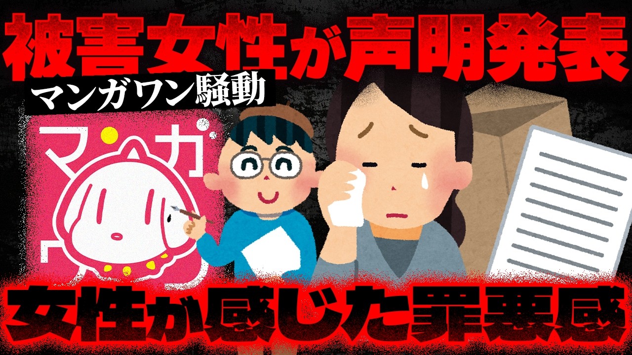 【マンガワン問題】加害作家が控訴&hellip;苛烈な小学館叩きに被害者が声明発表も批判の声が出ている件【かなえ先生の切り抜き】元配信2026/03/09