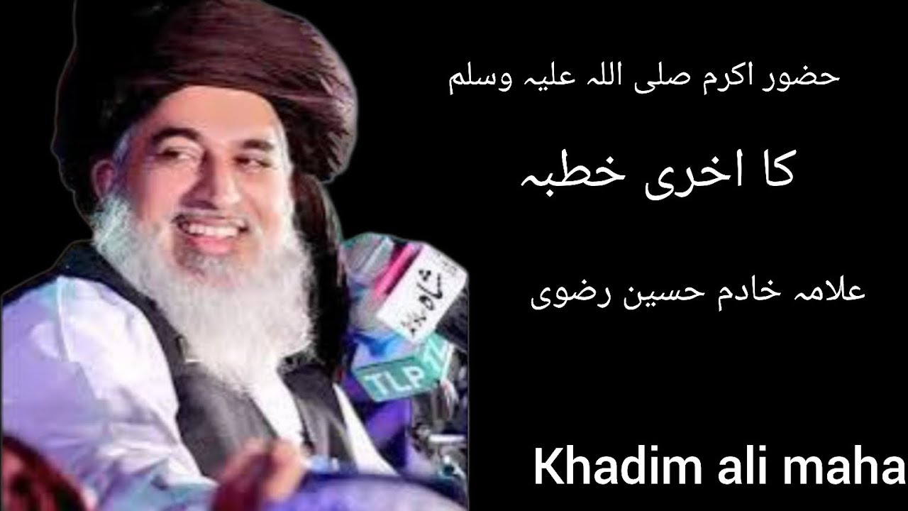 حضور اکرم صلی اللہ علیہ وسلم کا اخری خطبہ