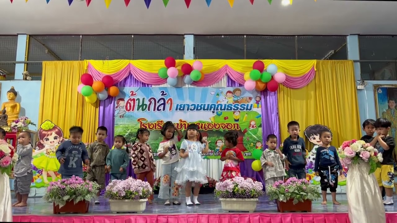 การแสดงโครงการต้นกล้าเยาวชน คุณธรรม พ.ศ.2569 โดยนักเรียนศูนย์พัฒนาเด็กเล็ก