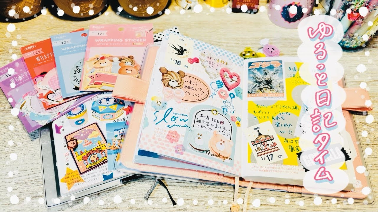セリアで買ったシールとデコページの紹介 ｜ ほぼ日オリジナルとweeksに日記書く