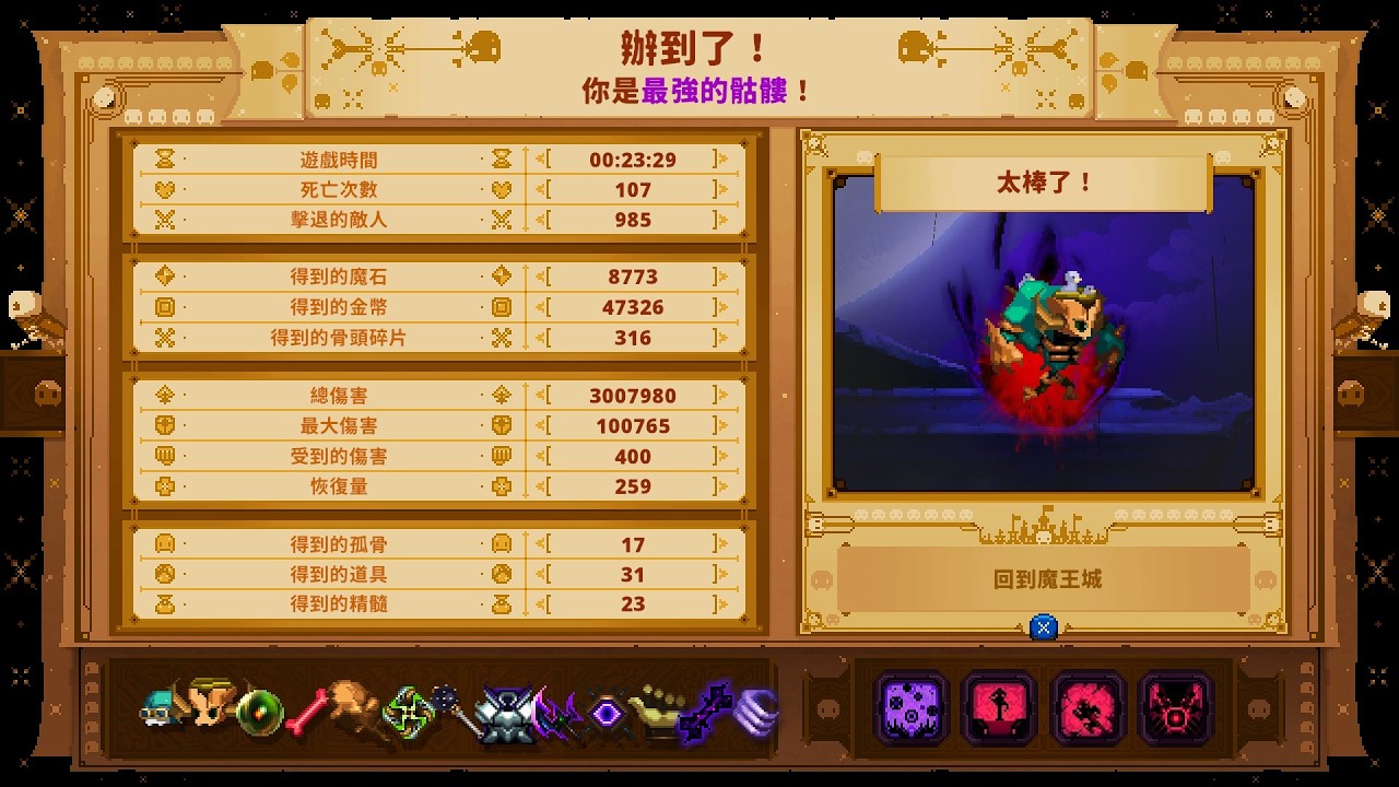 Skul The Hero Slayer 1.9 - DM10 Treeman & Bomber with Dizziness & Manatech | IGT 23:29