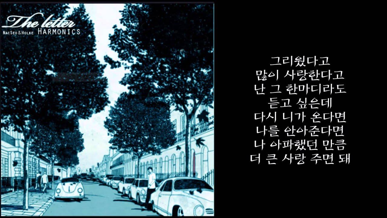 하모닉스 - 편지 (지코X박경 of 블락비 feat.엘른)