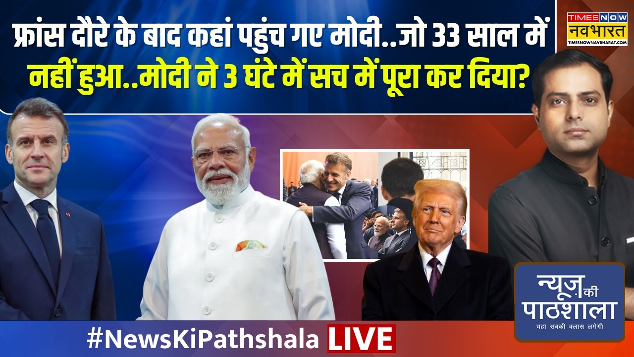 News Ki Pathshala Live: भारत के AI को लेकर बहुत बड़ा प्लान! | PM Modi | Trump | US-Iran Peace Deal