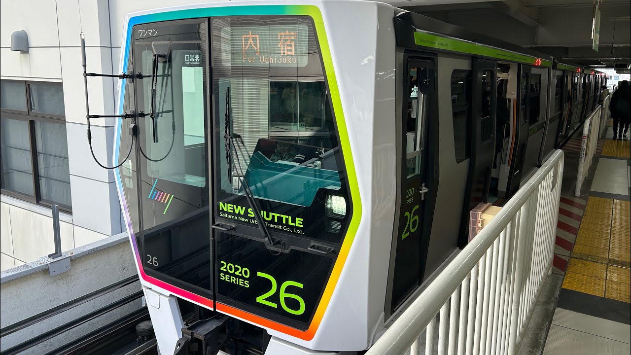 埼玉新都市交通ニューシャトル 大宮発着 2020系 2000系 1050系 2026 2.15