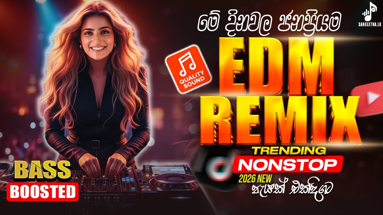මේ දවස්වල ජනප්‍රියම EDM සින්දු එකතුව | Edm Songs Collection 2026 | Sinhala Old Song