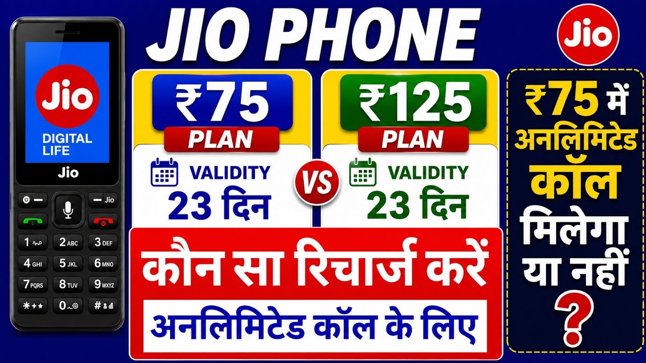 Jio Phone ₹75 Rupees Plan benifit Vs Jio Phone ₹125 Recharge Plan Comparison, Jio Phone Recharge 