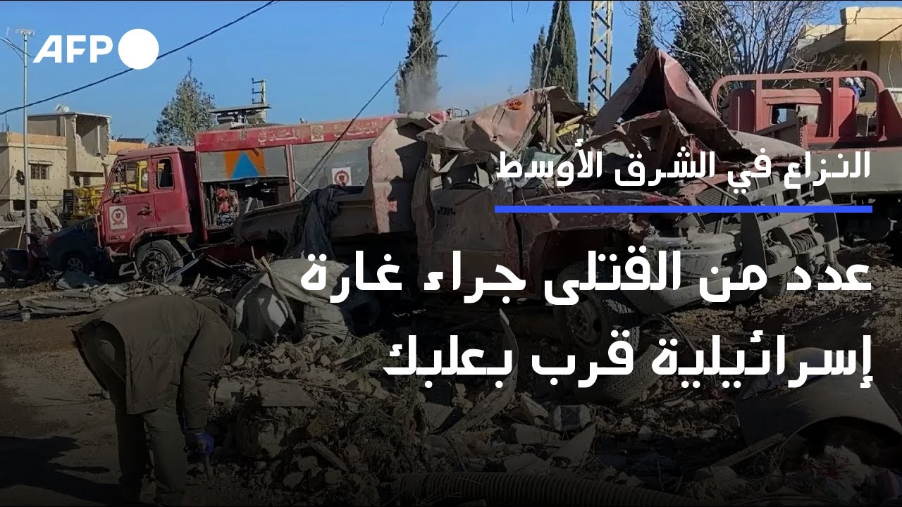 عدد من القتلى جراء غارة إسرائيلية على مركز للدفاع المدني قرب بعلبك | AFP