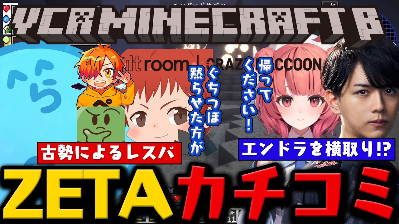 【カットまとめ】濃いめのZETAのエンドラを横取ろうとカチコむ漁師組合 / 古参マイクラ勢による商談レスバで大盛り上がり【9月17日配信分 # 1】【#らっだぁ切り抜き】
