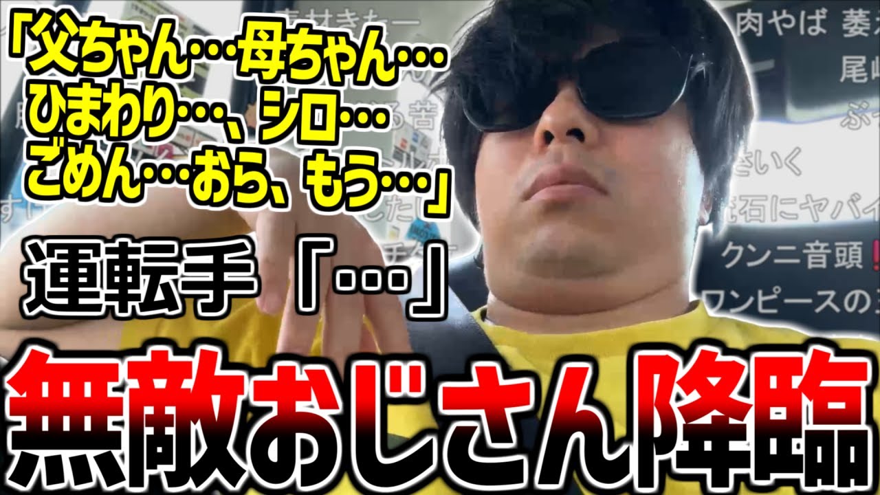 もこう、外配信でまたも無敵おじさんと化してしまう【2025/08/26】