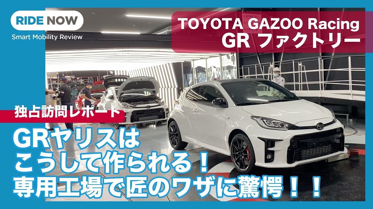 GR車専用工場「GRファクトリー」初訪問レポート by 島下泰久
