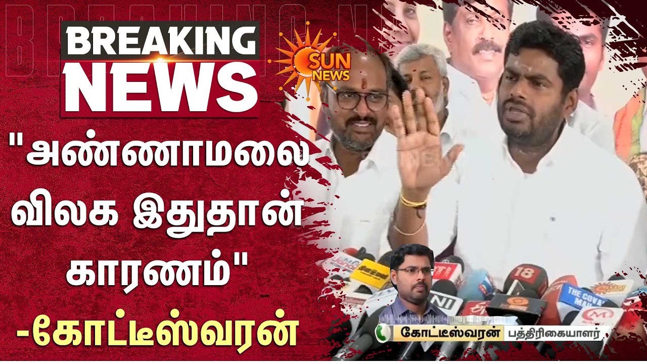 Annamalai | Election Responsibility | Resignation Reason | BJP News | Tamil Nadu | Sun News