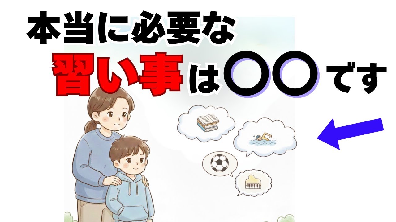 【9割が知らない子育て知識】勉強だけじゃダメって本当？