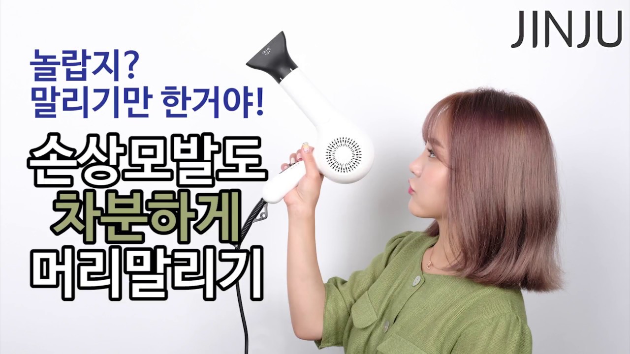 차분하고 머릿결 좋아보이게 머리 드라이하는 방법!