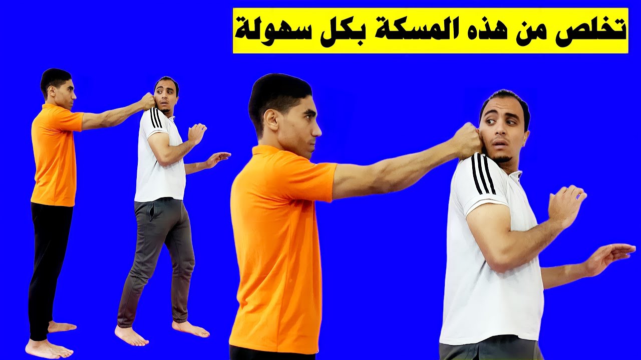 كيف أهزم خصمي بكل سهولة في قتال الشوارع