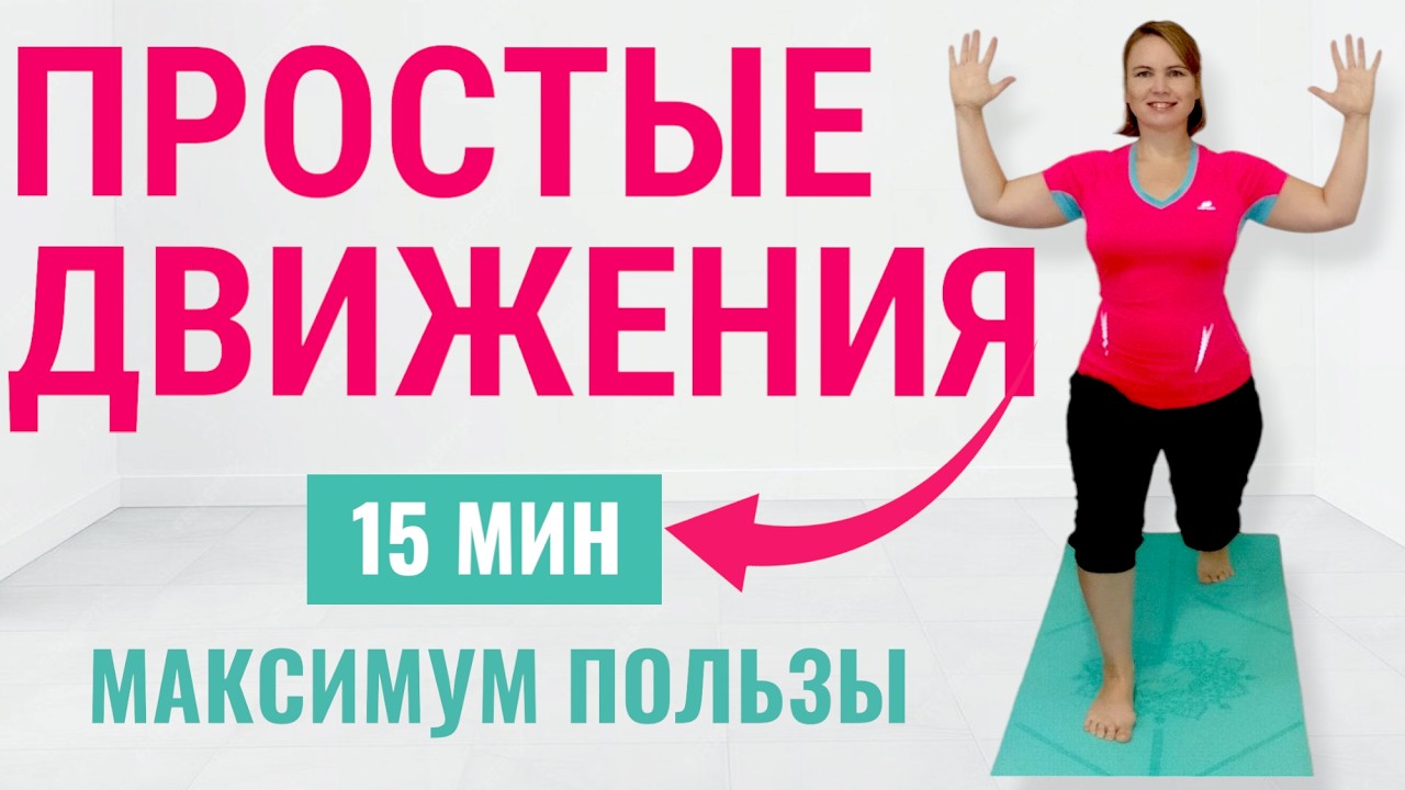 Активный комплекс для всего тела / Упражнения для улучшения кровообращения и ускорения метаболизма