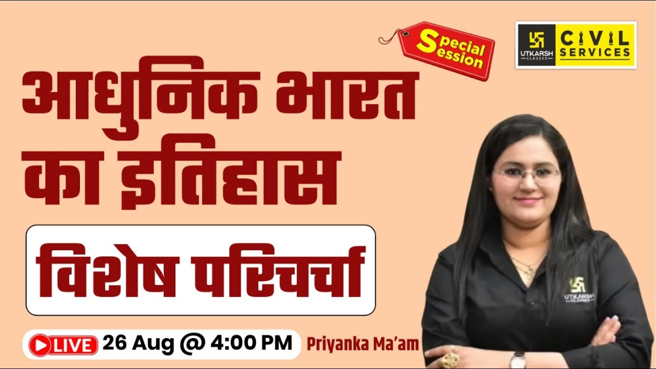 आधुनिक भारत का इतिहास | History of Modern India For RAS | Priyanka Ma'am