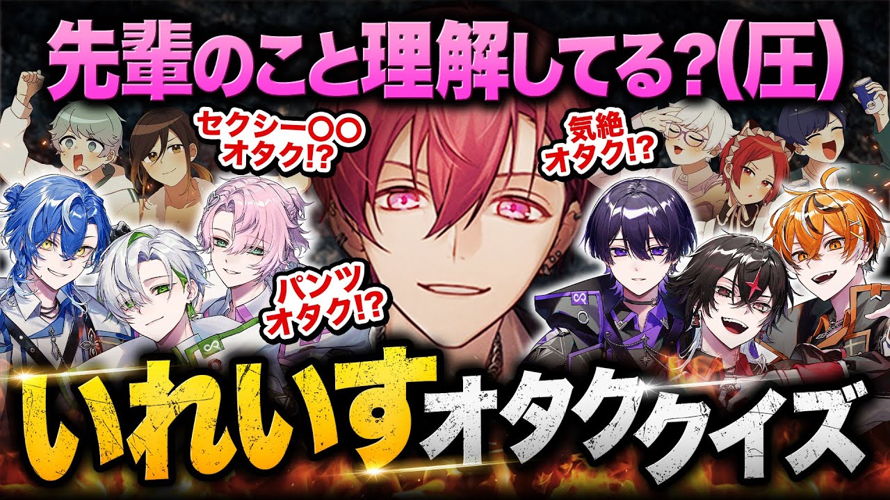 【いれいす×クロノヴァ】いれいす限界オタククイズしたらただの暴露会になったwwwwwww