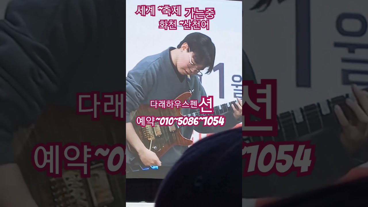 2024년 1월 7일 #세계적인 축제  #화천산천어 #7사단  훈련소 전방 #다래하우스펜션