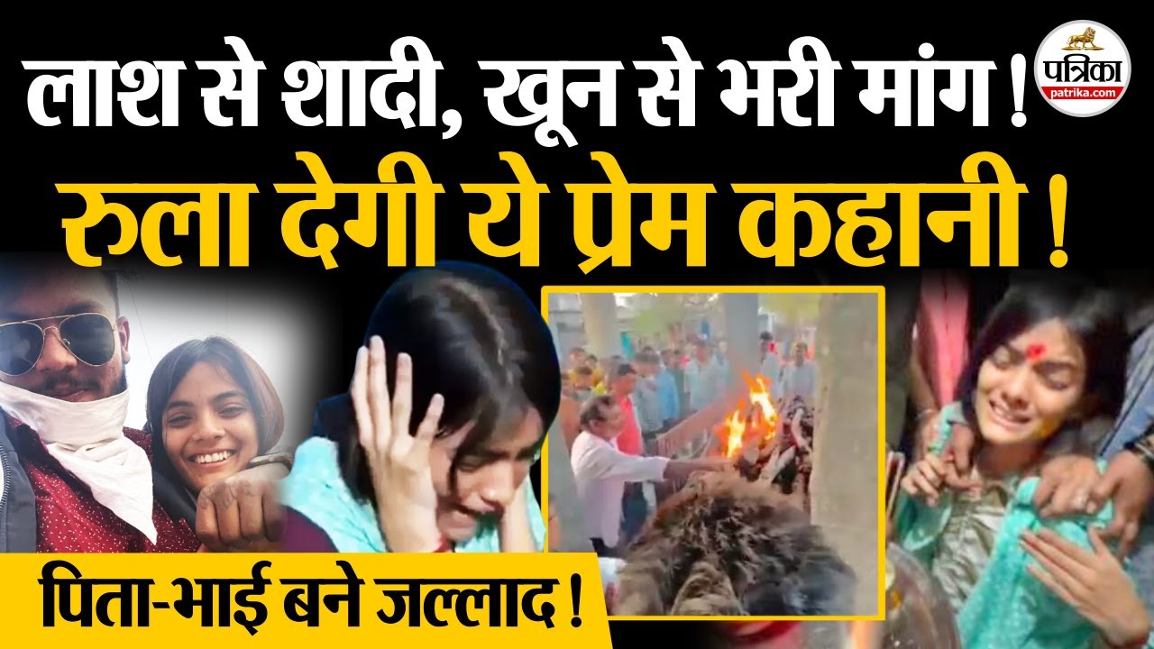 Nanded Murder Case: रुला देगी Saksham Tate और Aanchal की कहानी | Nanded Honor Killing | Maharashtra