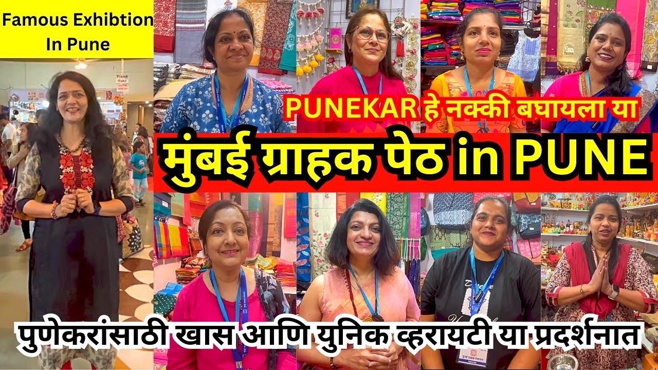 🔴 पुणे येथे सुरू आहे ग्राहक पेठ 2026 😍 Unique Products for Punekars🛍️ #shopping #saree