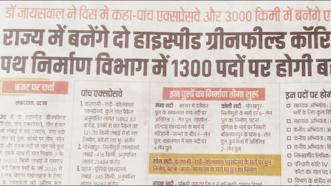 LATEST NEWS FOR BTSC JE 2025 I LATEST UPCOMING PROJECT I AND ONGOING PROJECTS I #BTSC JE CLASSES