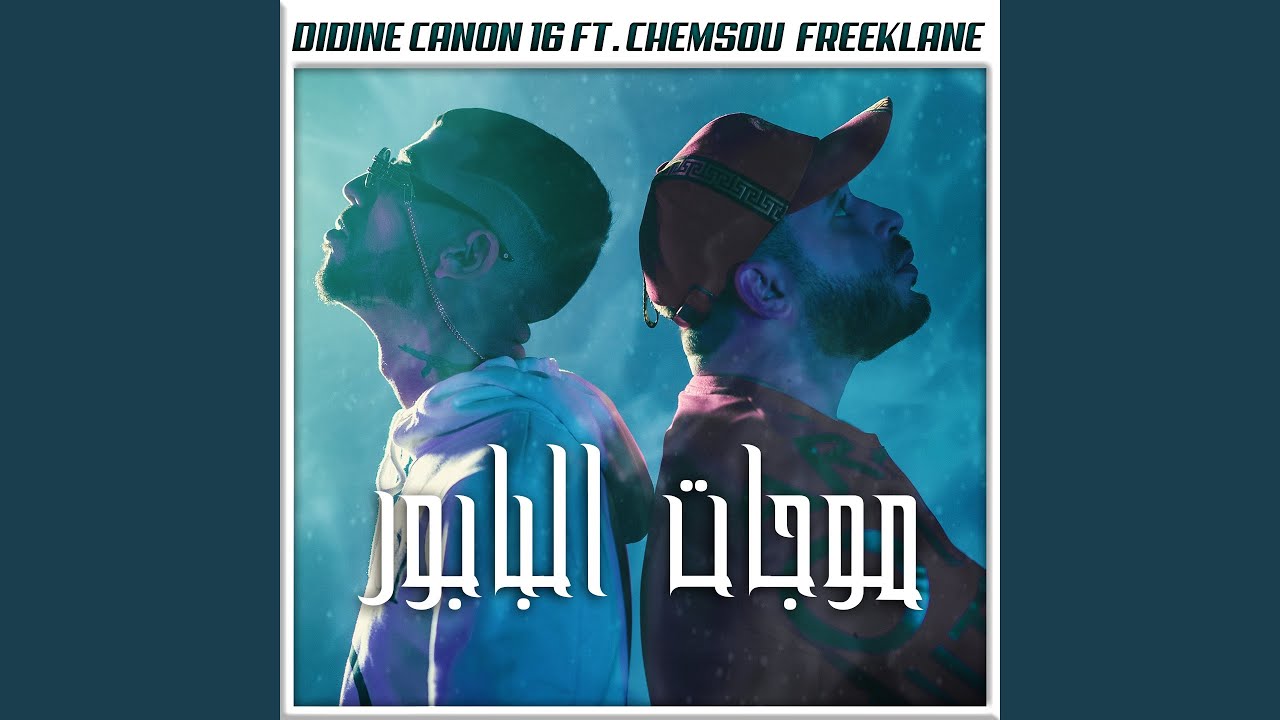 Moujat El Babour (feat. Chemsou Freeklane)