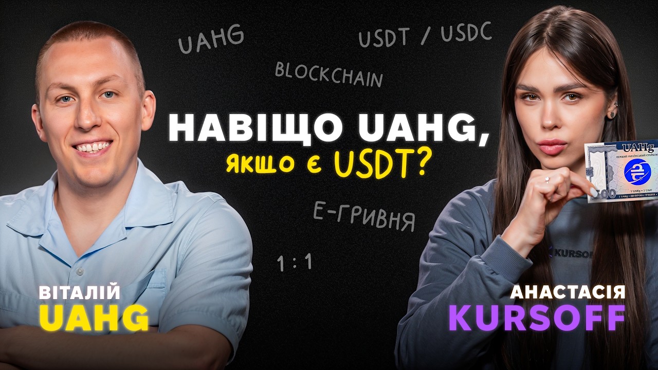 Навіщо Україні власний стейблкоїн, якщо є USDT? Все про UAHg | UAHg Віталій | ЯПВК #11