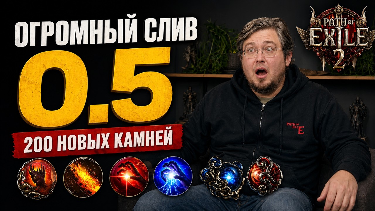 Утечка патча 0.5 в PoE 2: всё о двух новых классах и 200 новых скиллах