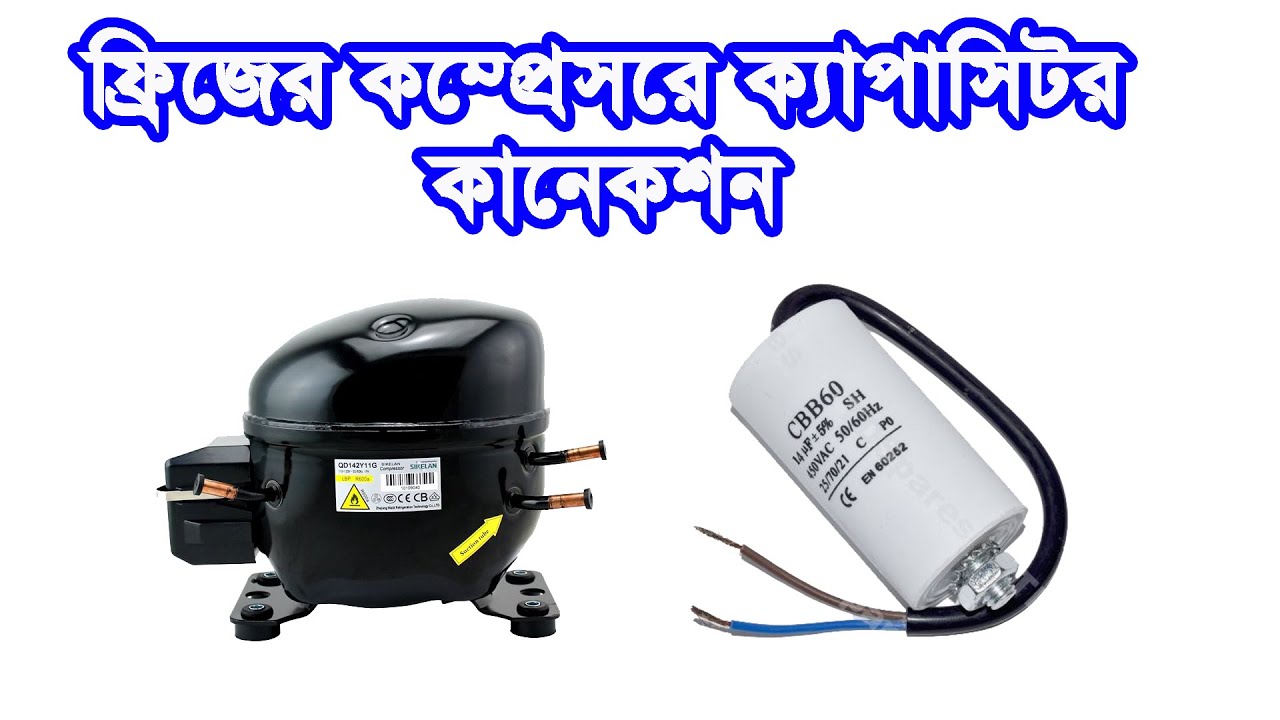Fridge Compressor Capacitor Connection ! ফ্রিজের কম্প্রেসরে ক্যাপাসিটর কানেকশন