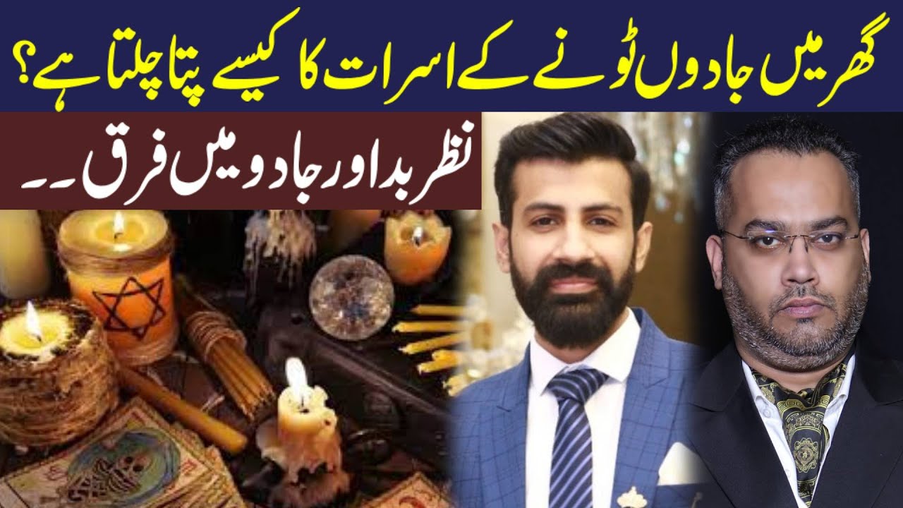 How to Identify Black Magic at Home? | Evil Eye vs Black Magic Explained | Dr. Farrukh Shah