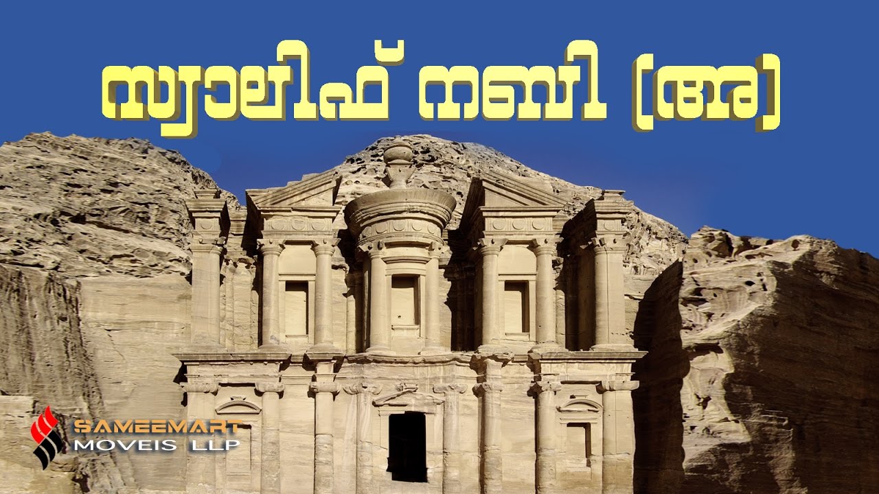 07  SWALIH NABI Prophet Swalih by Maulana Abul Hasan Ali Nadwi - Aleemiyan