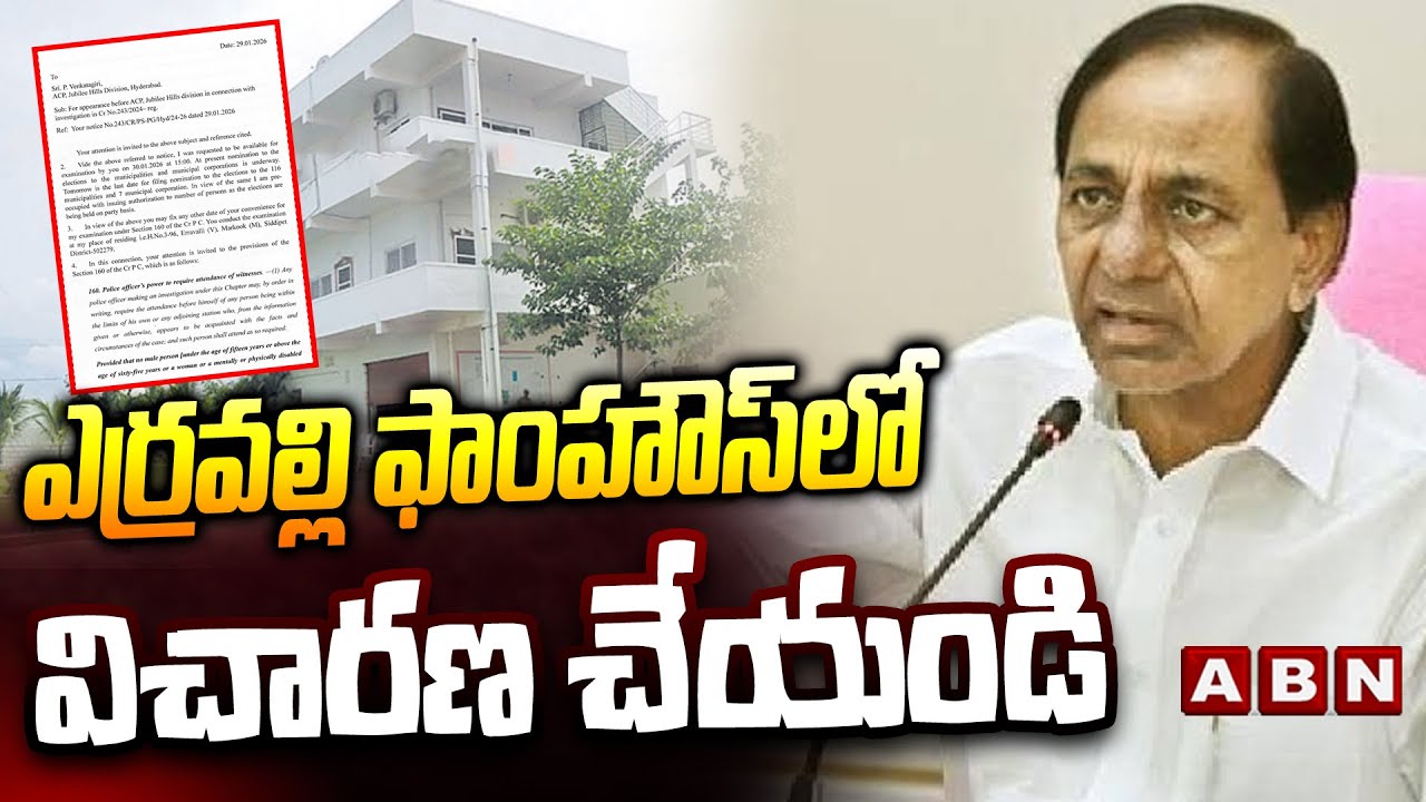 ఎర్రవల్లి ఫాంహౌస్ లో విచారణ చేయండి | KCR Request To SIT On Investigation | Phone Tapping Case | ABN