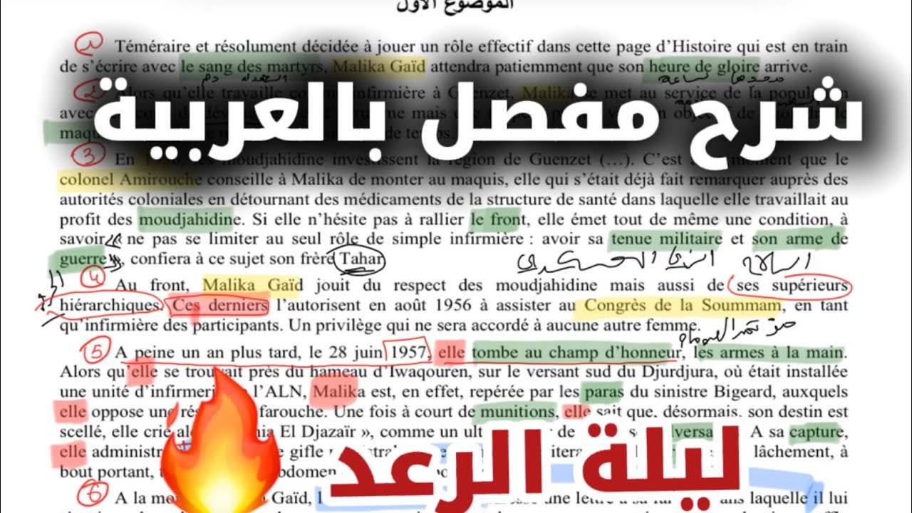 اسرار منهجية الإجابة ||العلامة الكاملة في الفرنسية || حل موضوع بكالوريا 2021 جميع الشعب 
