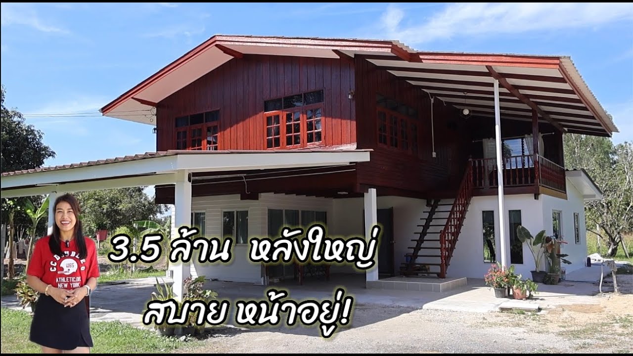 บ้านสวน 2 ชั้น หลังใหญ่ 323 ตรว. ทำเลดี โฉนดครุฑแดง! 3.5 ล้าน |แหม่มจ๋า ขายที่ดินนครนายก