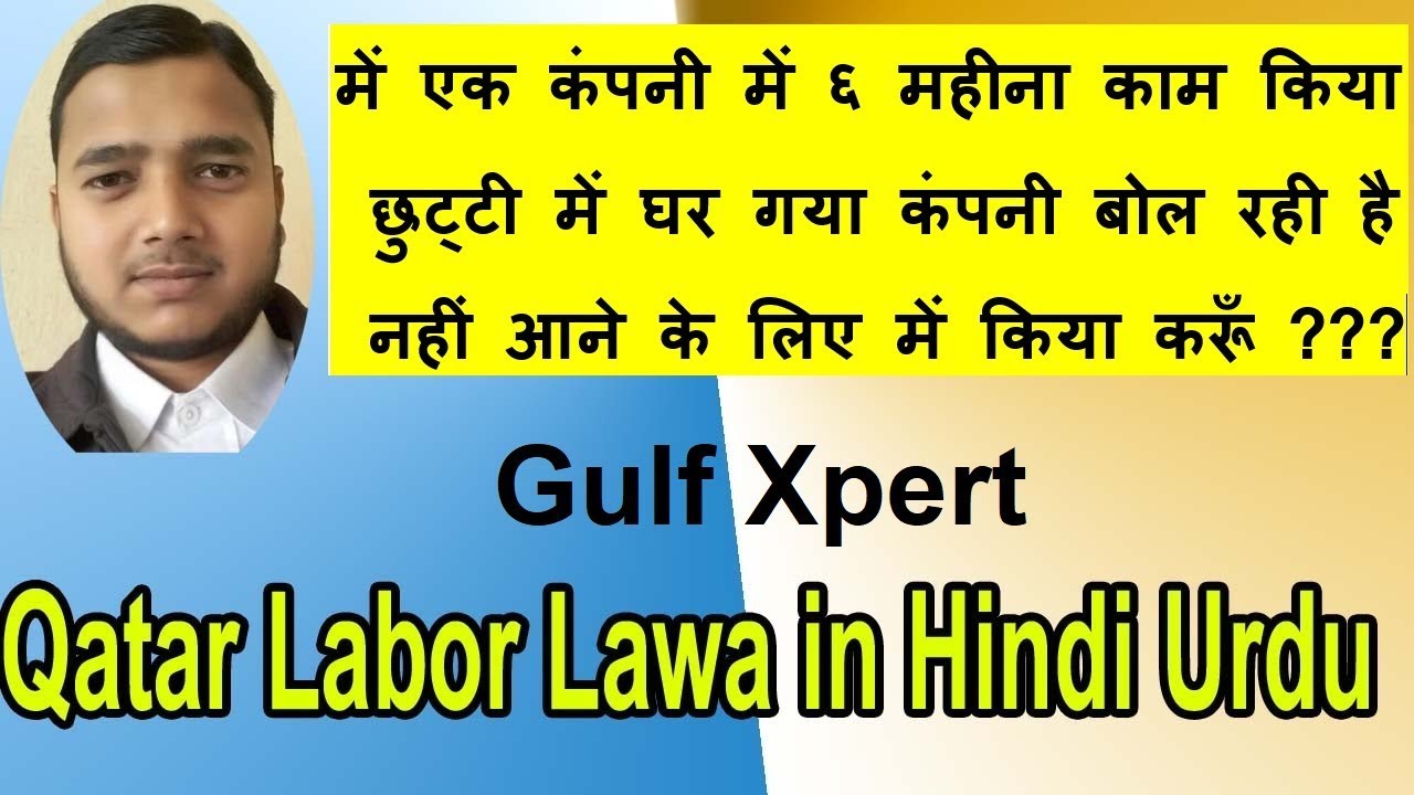 Qatar Latest News Updates| Qatar Labor Law in Hindi Urdu| Gulf Xpert| Aslam Alam