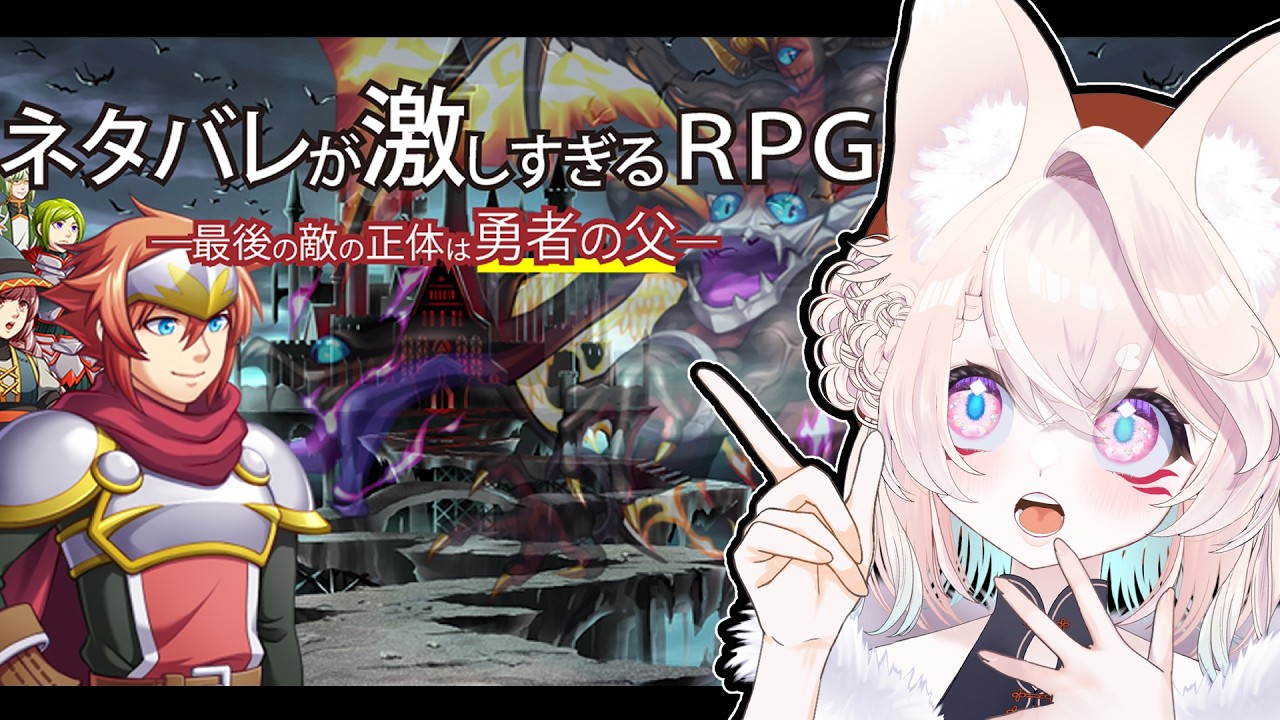 【単発ゲーム配信】ネタバレが激しすぎるRPG【鈴白/Vtuber】
