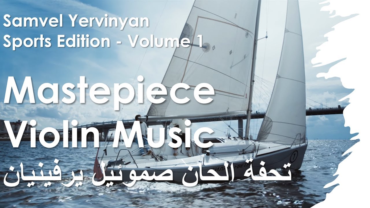 4K Samvel Yervinyan - Masterpiece Violin Vol.1-Sports Edition  تحفة الحان صموئيل يرفينيان مع الرياضة