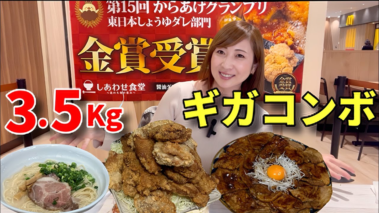 【大食い】コラボメニューのギガコンボ！3.5キロ！【三宅智子】