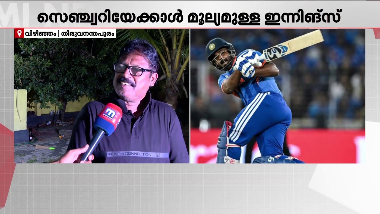 കഴിഞ്ഞതെല്ലാം മറക്കാം, മകൻ ടീം ഇന്ത്യയുടെ നട്ടെല്ലായതിൽ അഭിമാനം - വിശ്വനാഥ് സാംസൺ | Sanju Samson