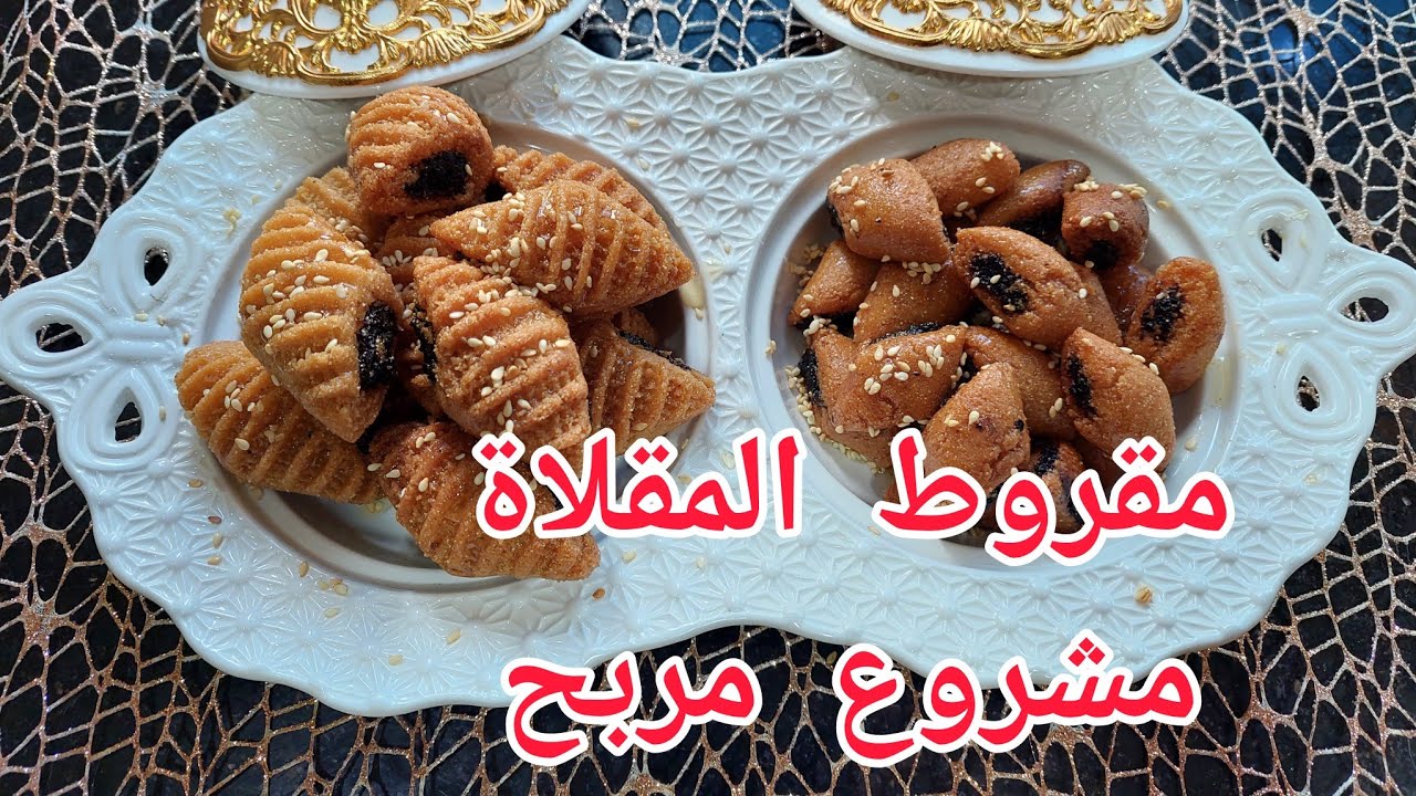 اروع وانجح وصفة مقروط المقلاة مرمل ومعسل  يذوب في الفم/الحسيمة2023