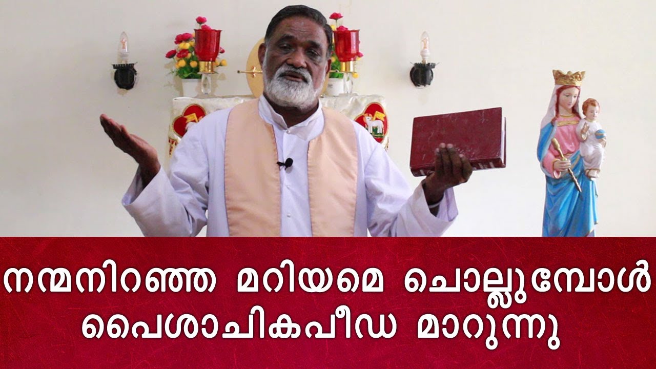 Fr Mathew Naickomparambil Powerful Talk | The Power of Hail Mary