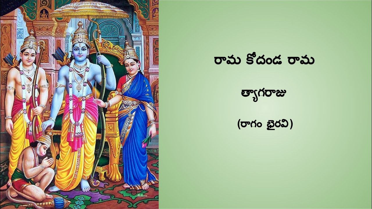 Rama Kodanda Rama | Tyagaraja | Bhairavi | Adi Talam
