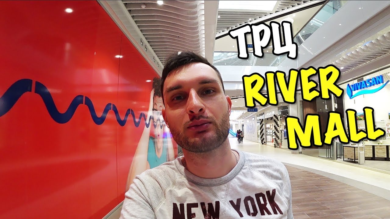 НОВЫЙ ТРЦ RIVER MALL ОТКРЫЛСЯ В КИЕВЕ