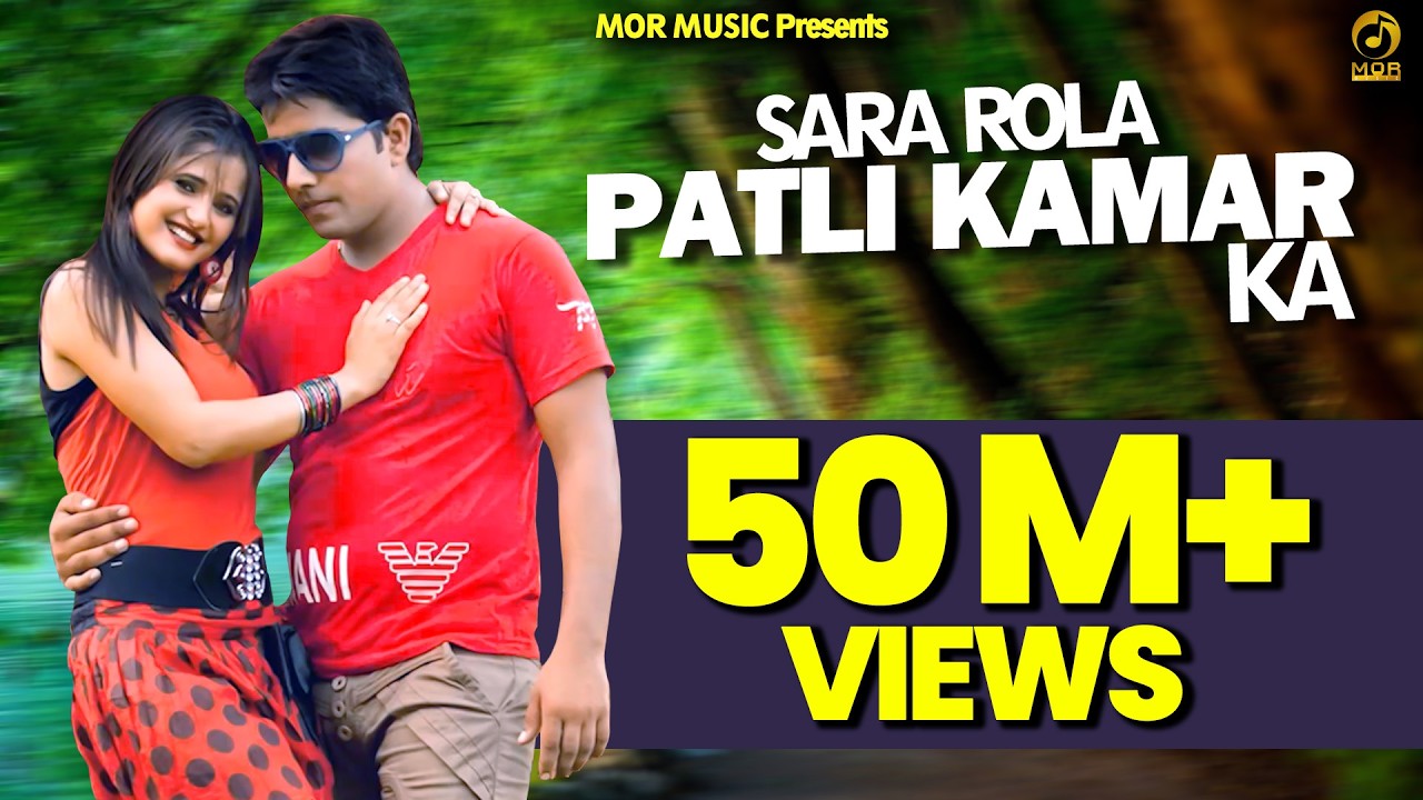 Sara Rola Patli Kamar Ka # Ramkesh Jiwanpurwala & Anu Kadyan # Anjali Raghav & Prince # Mor Music